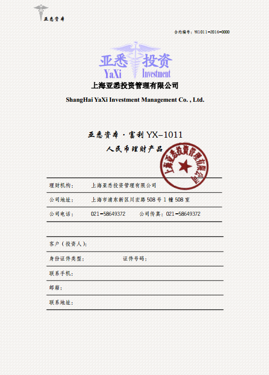 上海亚悉投资管理有限公司